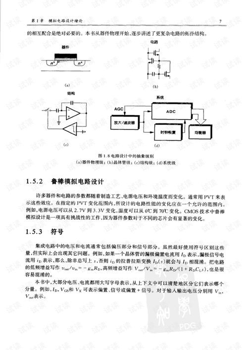 CMOS集成電路設(shè)計(jì) 基礎(chǔ)、方法與未來(lái)發(fā)展